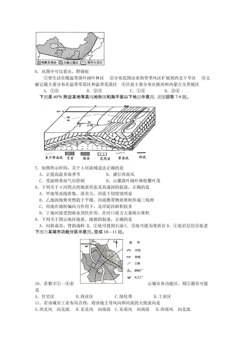 2019-2020年高三第三次大考（地理）.doc_第2页