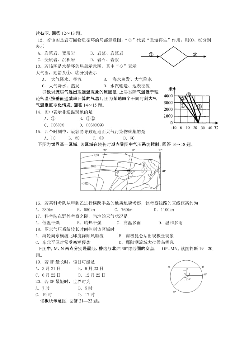 2019-2020年高三第三次大考（地理）.doc_第3页