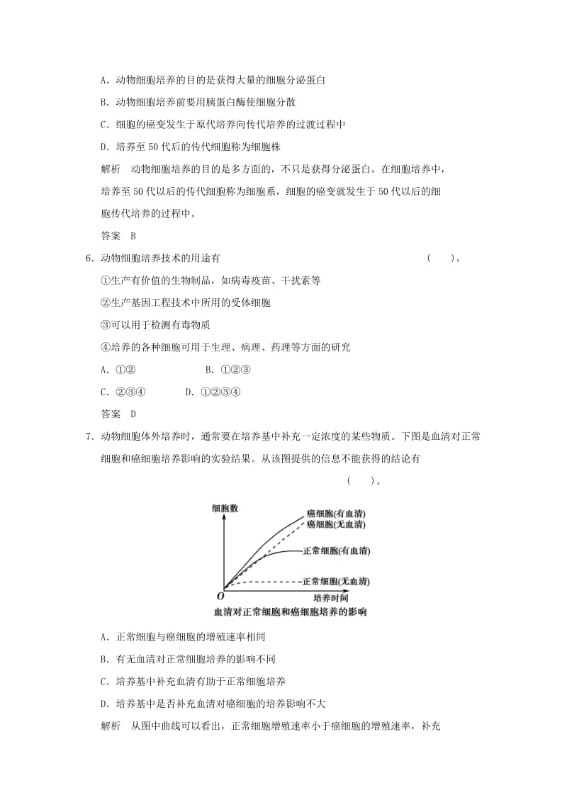 2019年高中生物 第一单元 生物技术与生物工程 第二章 细胞工程 1.2.1 动物细胞培养规范训练 中图版选修3.doc_第2页