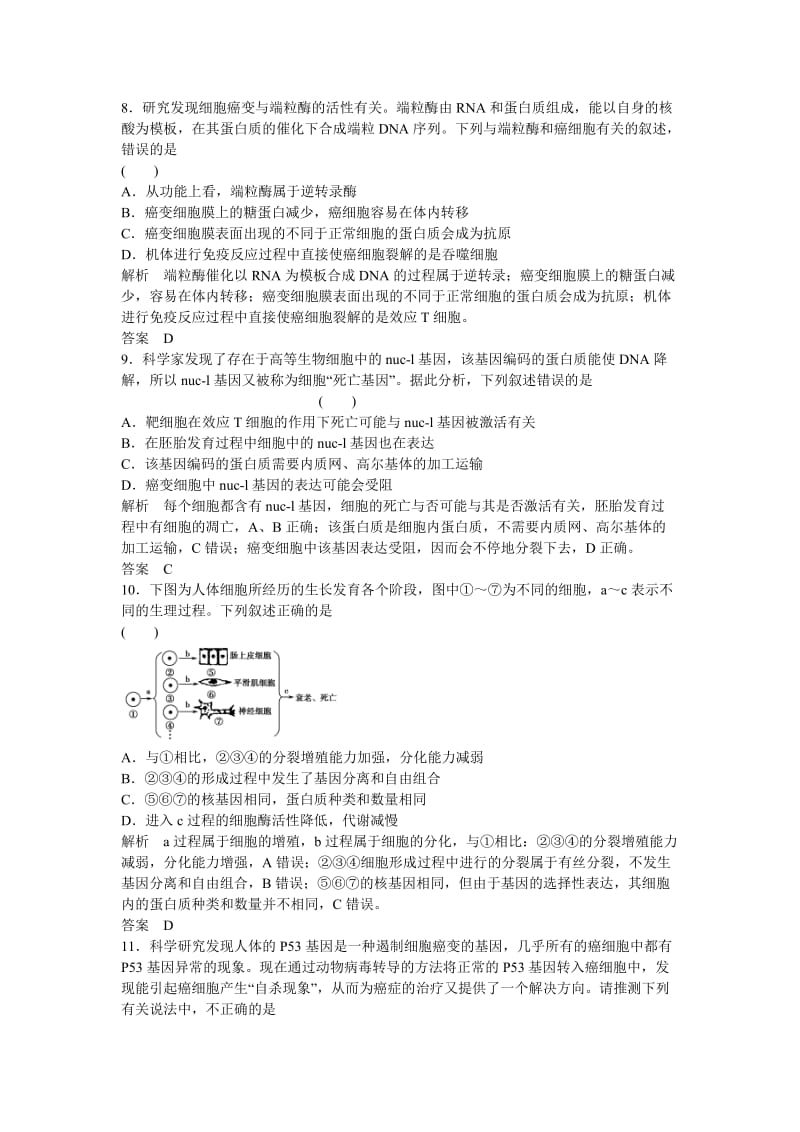 2019-2020年高考生物一轮复习 第4单元第2讲 细胞的分化、衰老和凋亡、癌变.doc_第3页