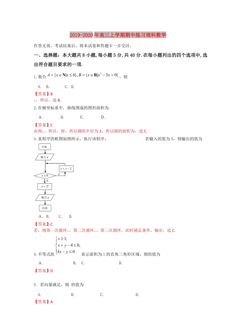 2019-2020年高三上学期期中练习理科数学.doc_第1页