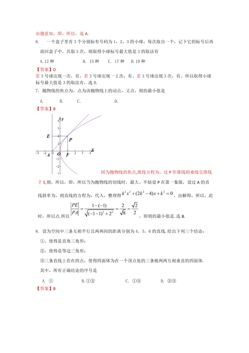 2019-2020年高三上学期期中练习理科数学.doc_第2页