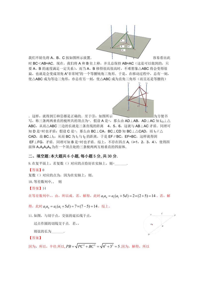2019-2020年高三上学期期中练习理科数学.doc_第3页
