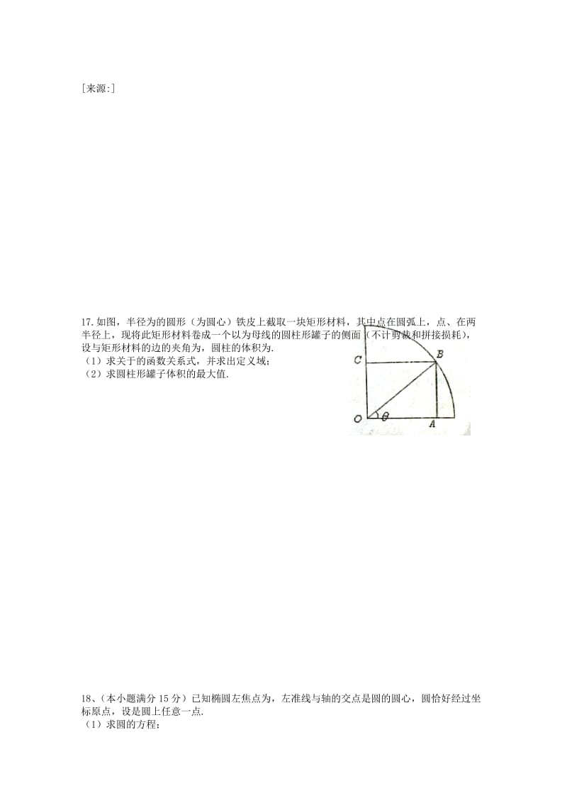 2019年高三数学周练(十一).doc_第2页