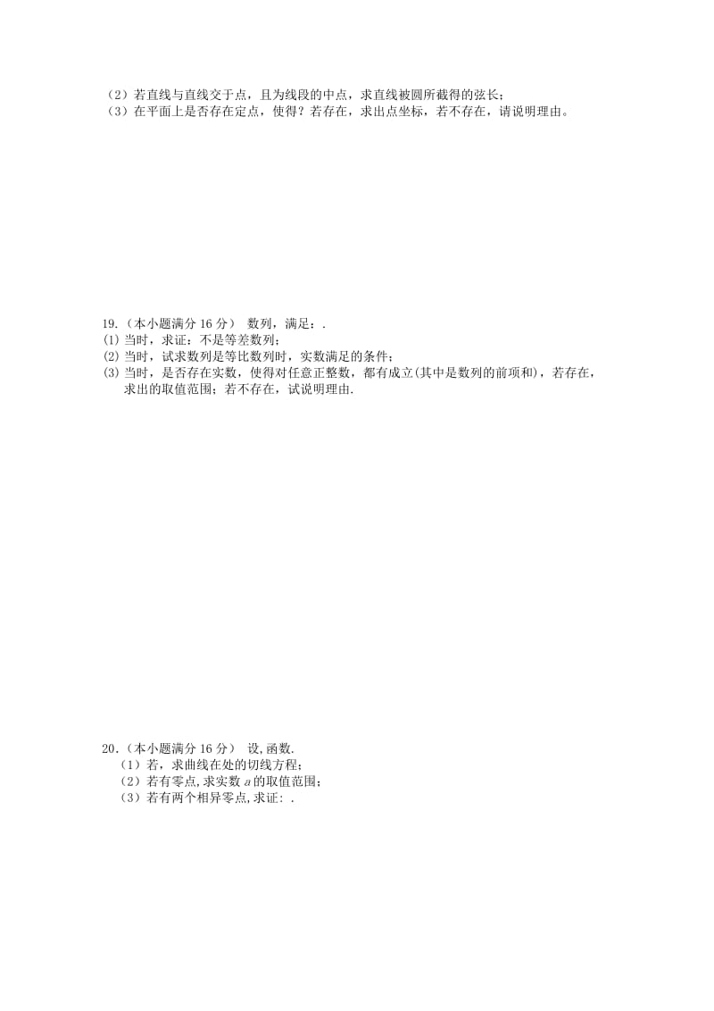 2019年高三数学周练(十一).doc_第3页