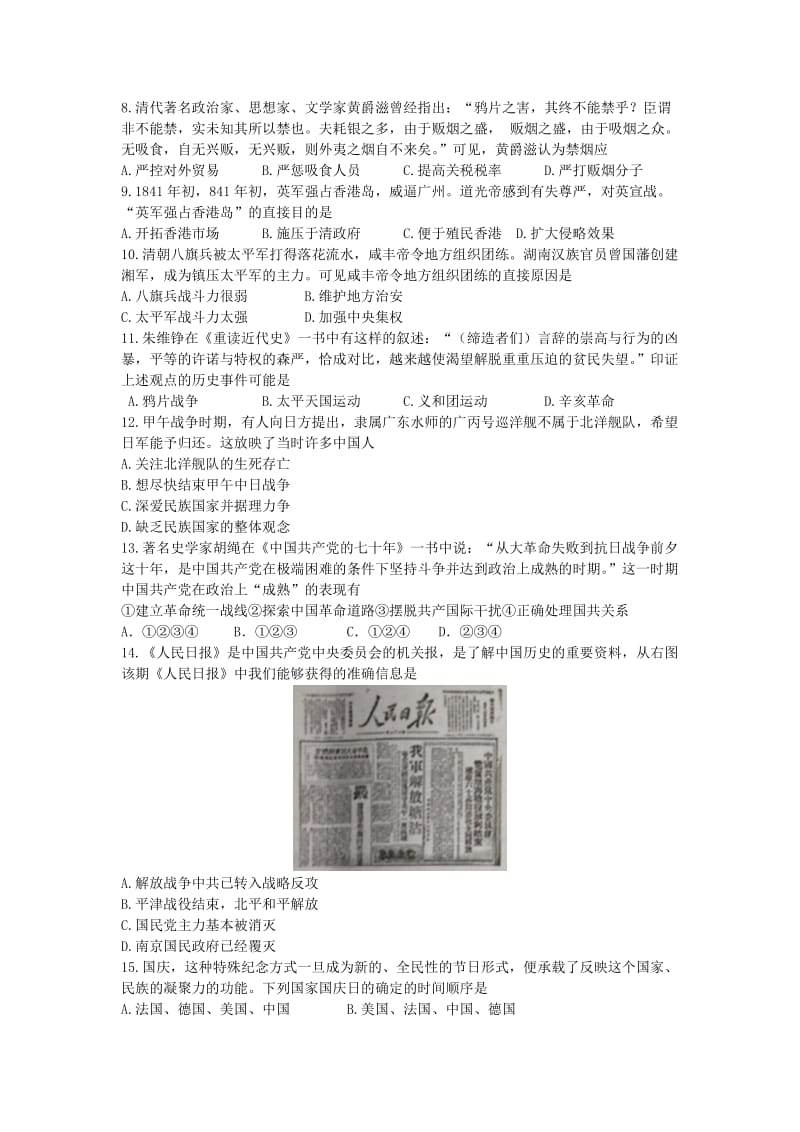 2019-2020年高三历史月考试卷（二）新人教版.doc_第2页