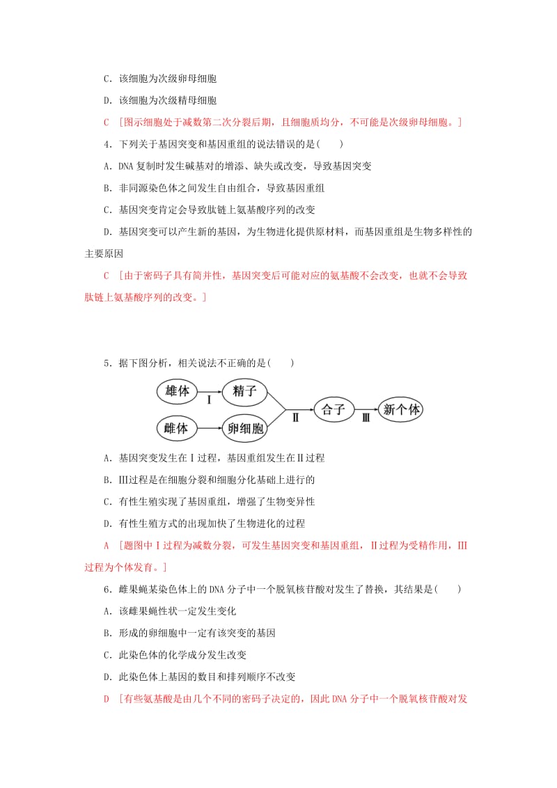 2019-2020年高中生物第五章基因突变及其他变异第1节基因突变和基因重组课时作业十二新人教版.doc_第2页