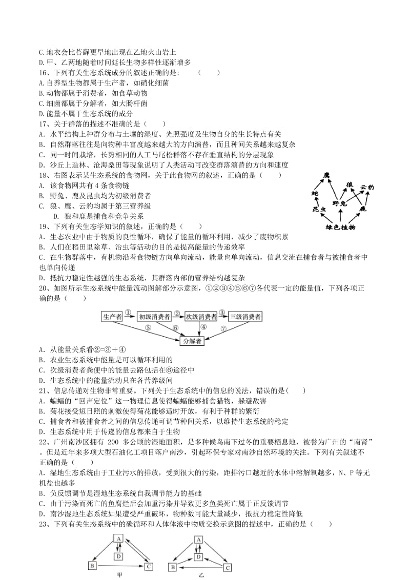 2019-2020年高二生物上学期期末考试试题新人教版.doc_第3页