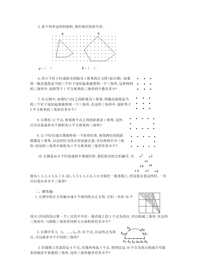 四年级数学 奥数练习9 格点与面积习题（A）.doc_第2页