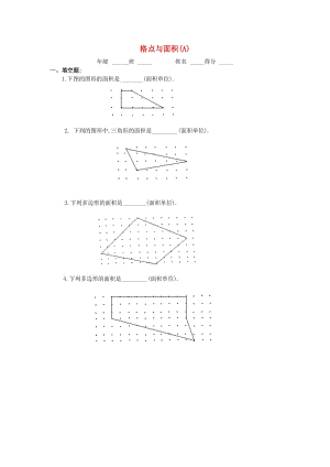 四年級數(shù)學(xué) 奧數(shù)練習(xí)9 格點(diǎn)與面積習(xí)題（A）.doc