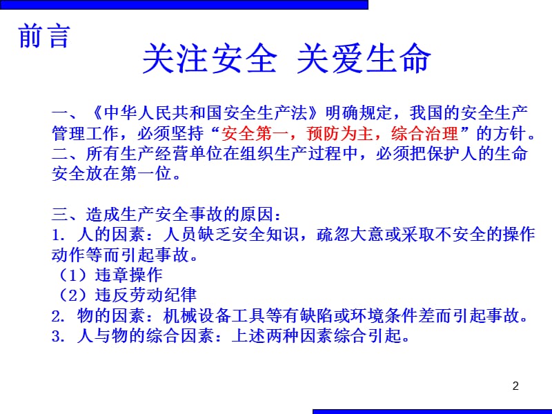 现场安全培训知识PPT课件.ppt_第2页