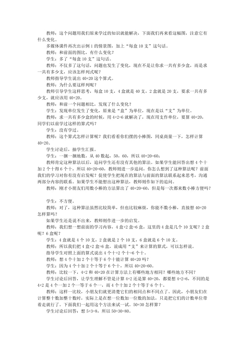 2019春一年级数学下册 4.1《整十数加、减整十数的口算》教案4 （新版）西师大版.doc_第2页