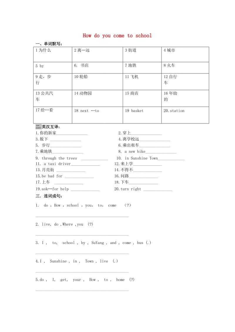 五年级英语下册 Unit 2《How do you come to school》练习题1（新版）牛津译林版.doc_第1页