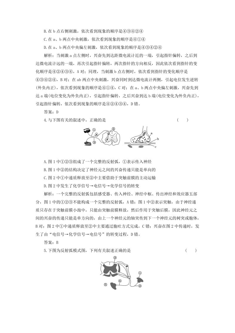 2019-2020年高中生物 第2章 动物和人体生命活动的调节阶段测 新人教版必修3.doc_第2页