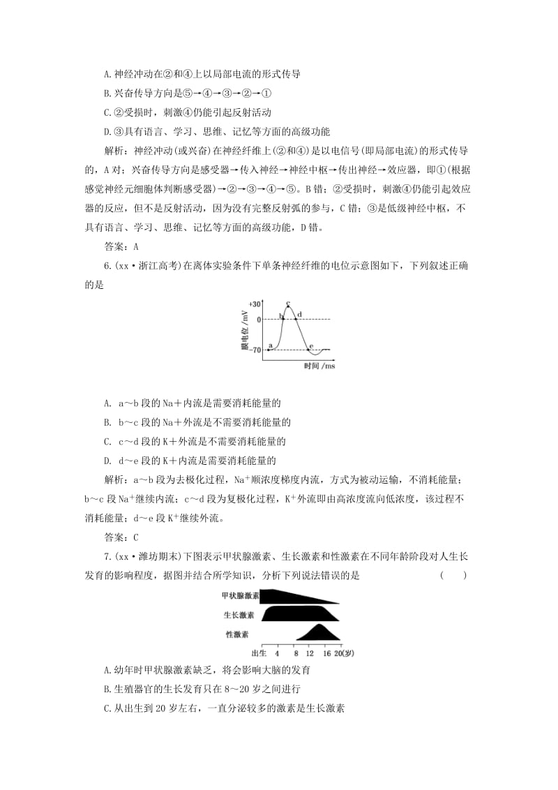 2019-2020年高中生物 第2章 动物和人体生命活动的调节阶段测 新人教版必修3.doc_第3页