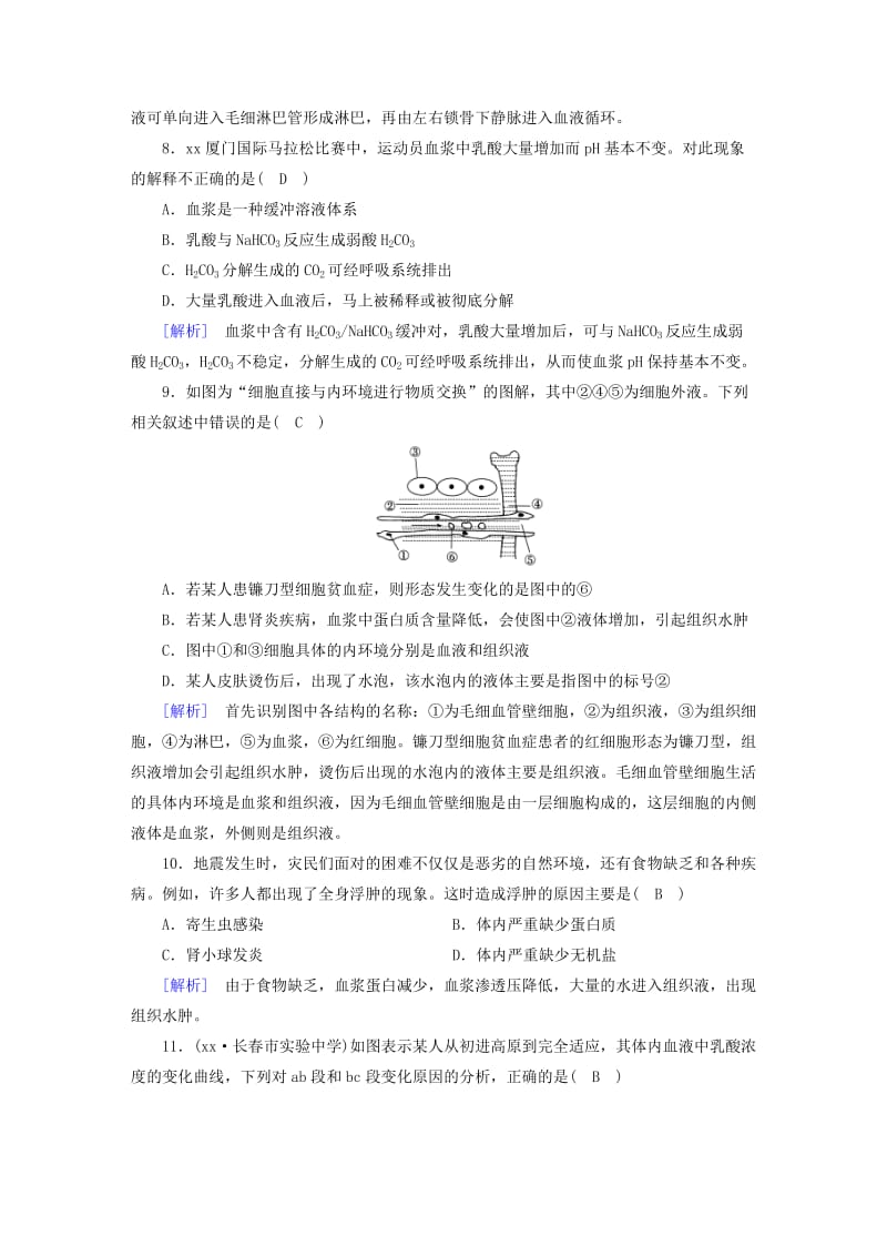 2019-2020年高中生物第一章人体的内环境与稳态学业质量标准检测新人教版.doc_第3页