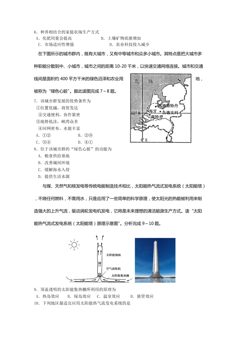 2019-2020年高三上学期第五次月考地理试题含答案.doc_第2页