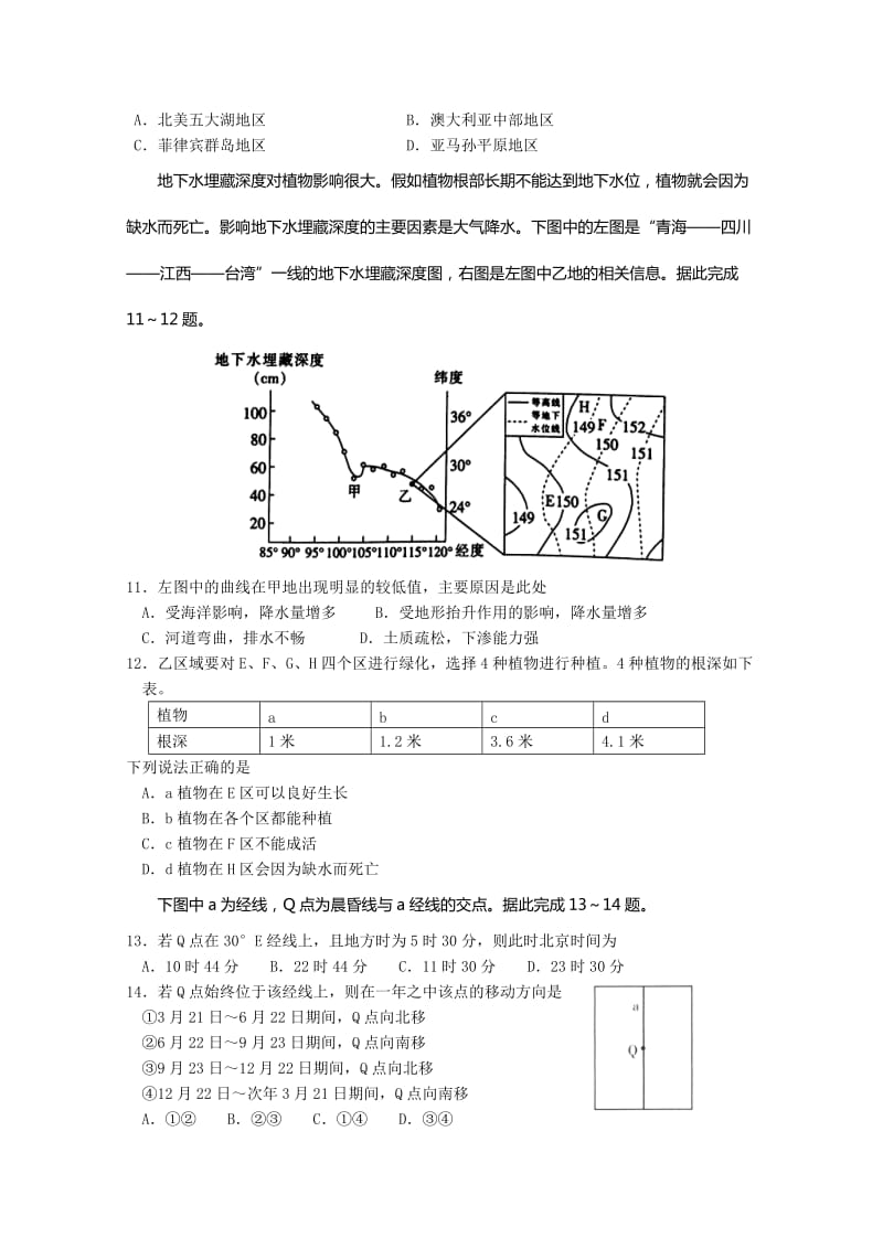 2019-2020年高三上学期第五次月考地理试题含答案.doc_第3页