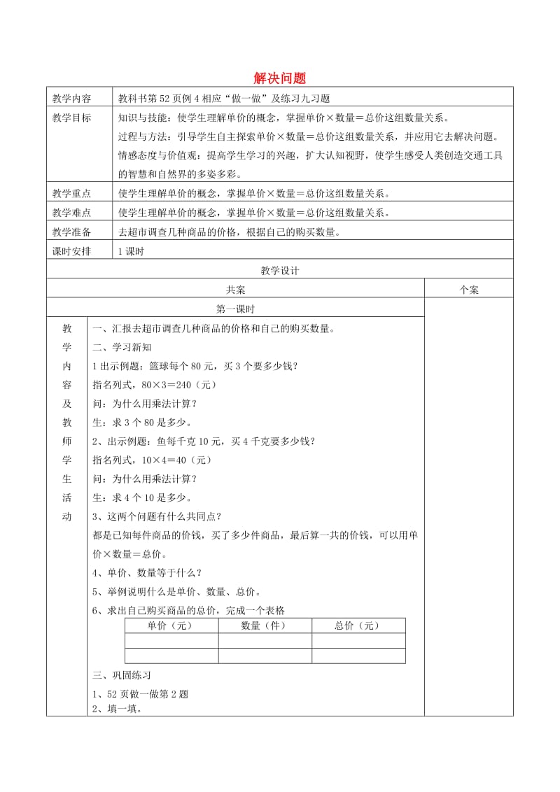 四年级数学上册 第4单元《三位数乘两位数》两种常见的数量关系教案2 新人教版.doc_第1页