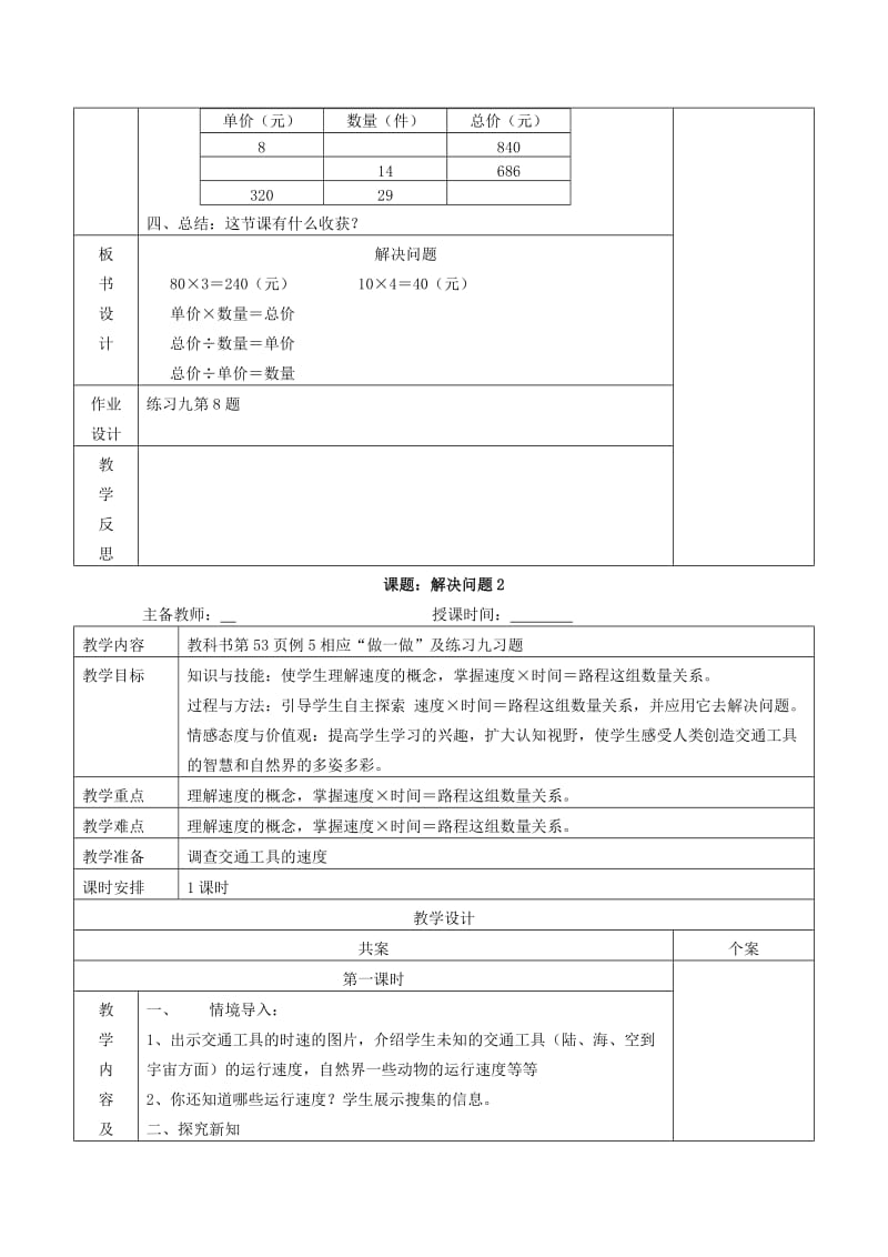 四年级数学上册 第4单元《三位数乘两位数》两种常见的数量关系教案2 新人教版.doc_第2页