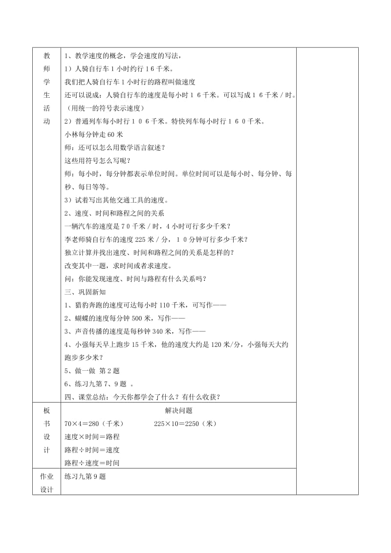 四年级数学上册 第4单元《三位数乘两位数》两种常见的数量关系教案2 新人教版.doc_第3页