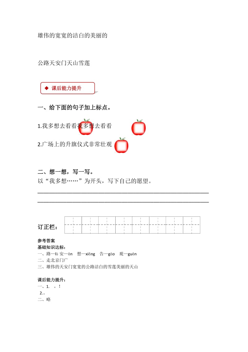 2019一年级语文下册 课文 1 2《我多想去看看》练习 新人教版.docx_第2页