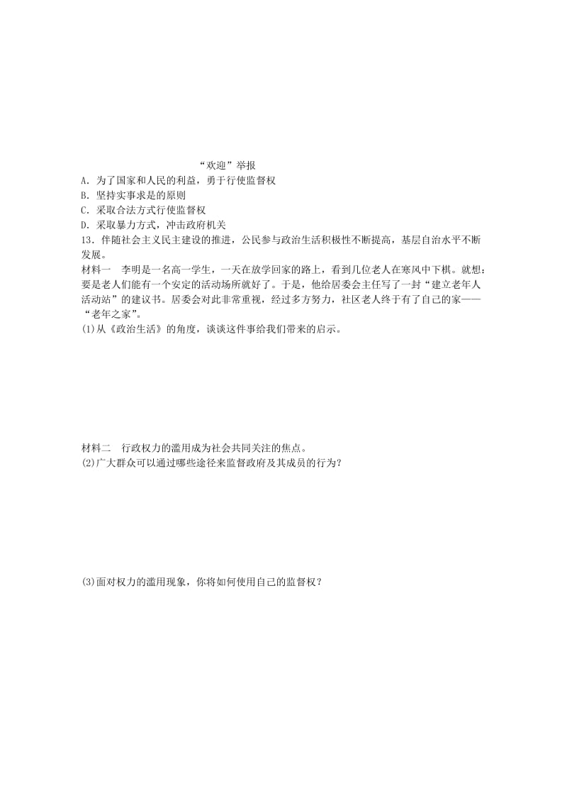 2019-2020年高中政治 1.2我国公民的政治参与同步检测 新人教版必修2.doc_第3页