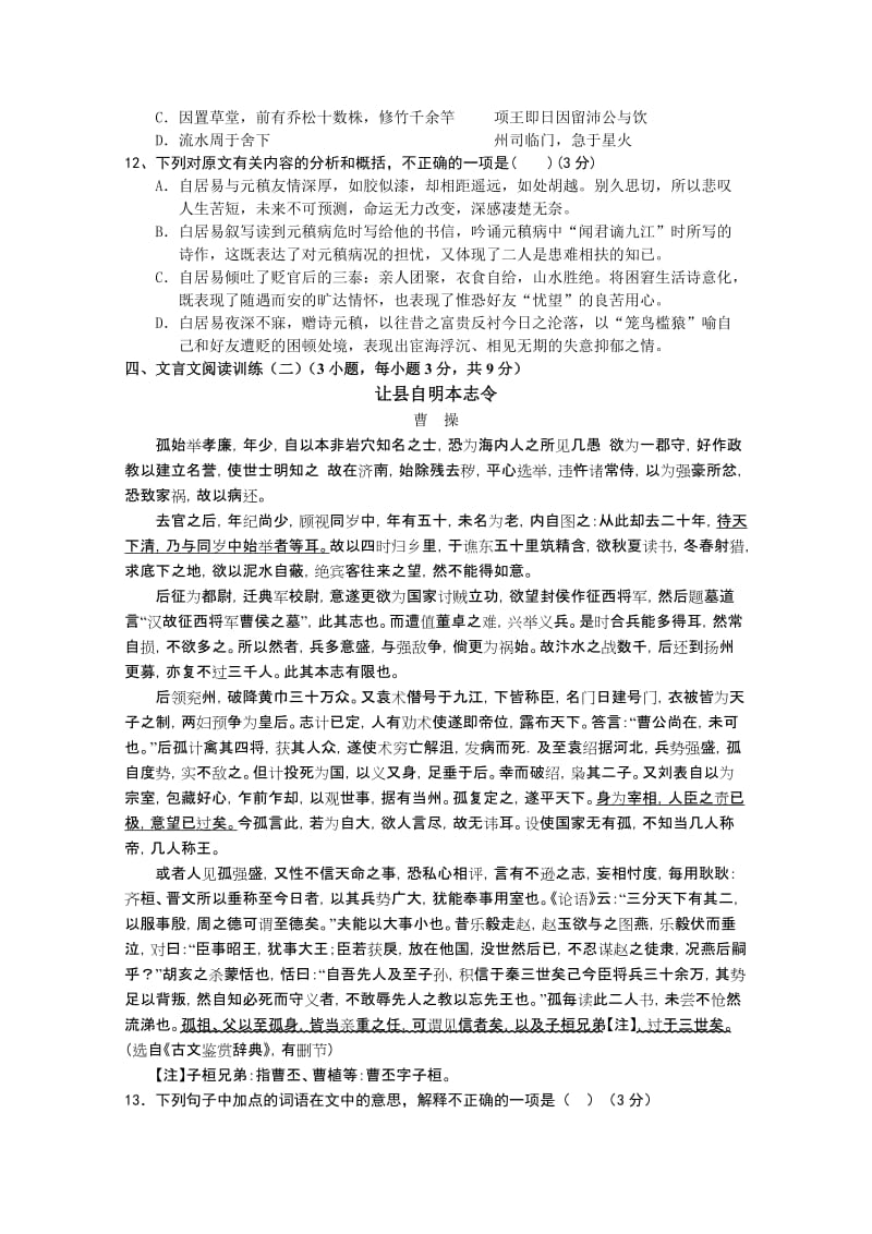 2019-2020年高一下学期第一次月考试题 语文 含答案.doc_第3页