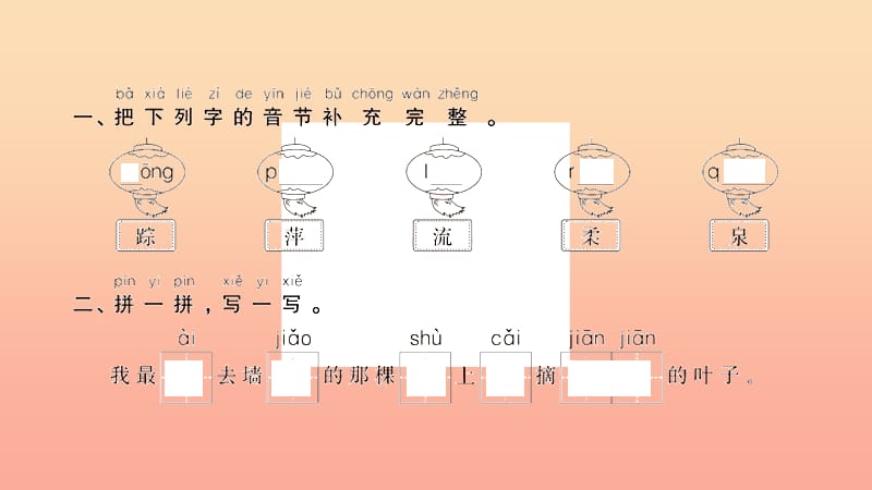 2019春一年级语文下册 第六单元 12 古诗二首作业课件 新人教版.ppt_第2页