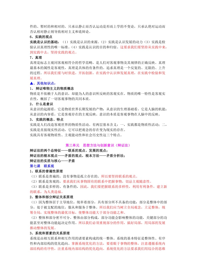 2019-2020年高中政治 哲学期末考试复习资料 浙教版必修4.doc_第2页