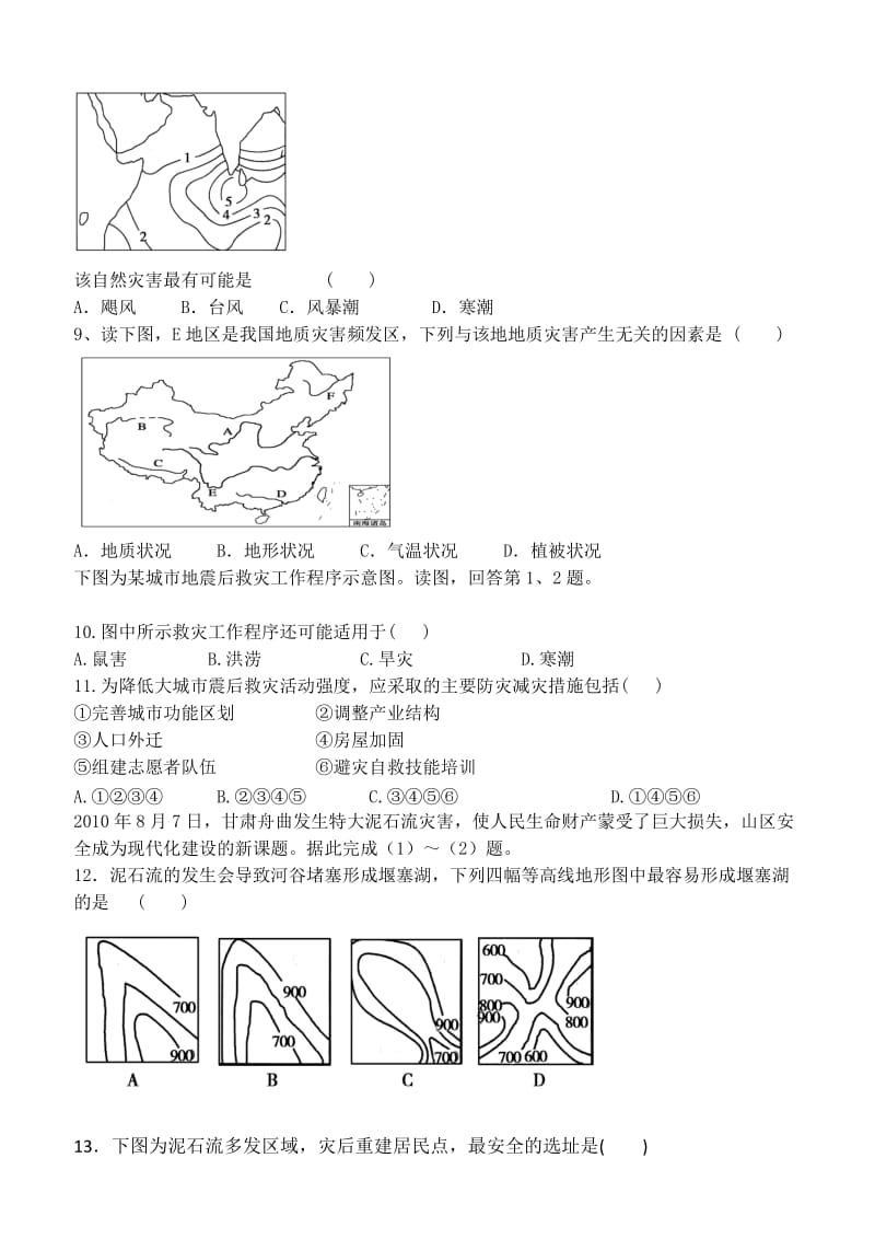 2019-2020年高二下学期暑假作业地理试题（29） 含答案.doc_第2页