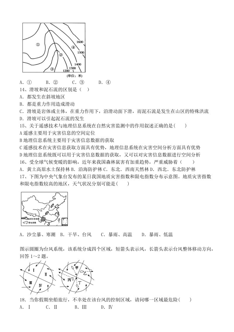 2019-2020年高二下学期暑假作业地理试题（29） 含答案.doc_第3页