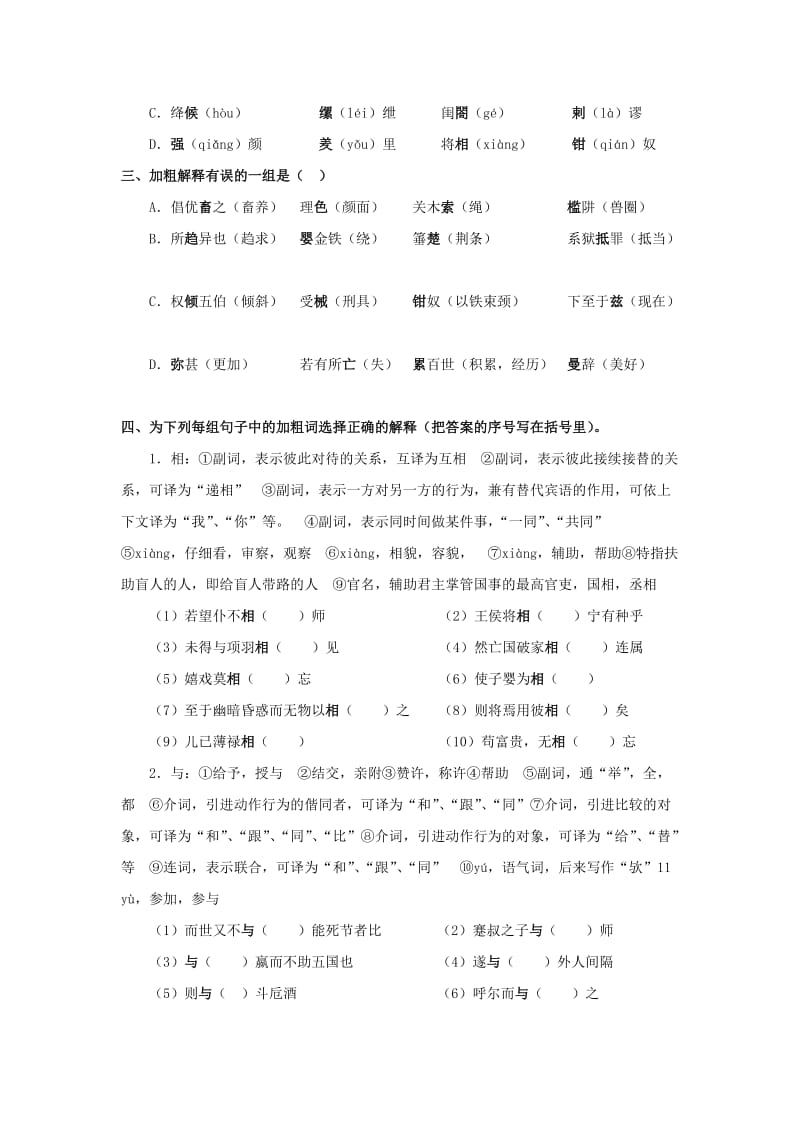 2019-2020年高中语文 第四单元 文言文(II)19.报任安书（节选）训练 粤教版必修5.doc_第2页