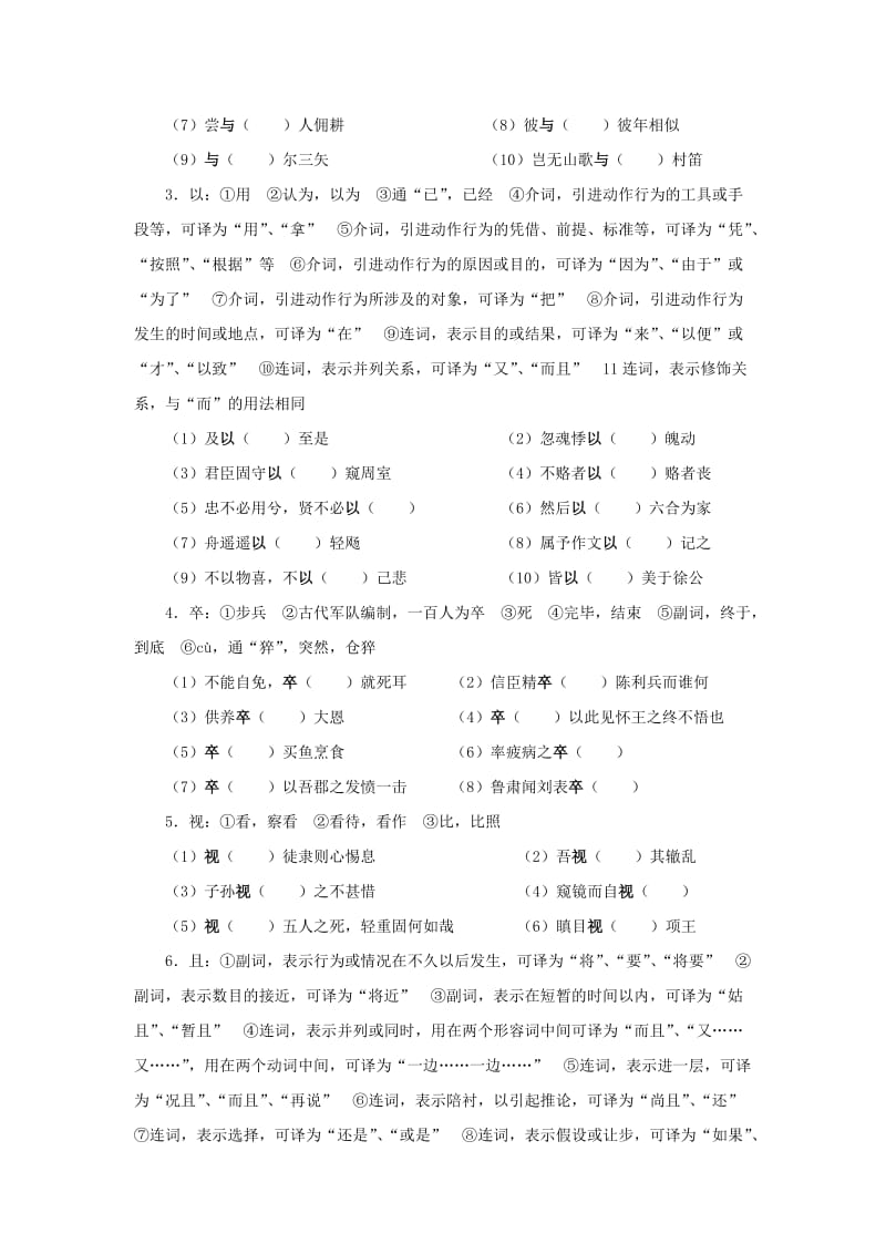 2019-2020年高中语文 第四单元 文言文(II)19.报任安书（节选）训练 粤教版必修5.doc_第3页