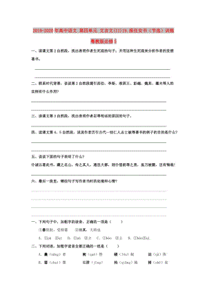 2019-2020年高中語(yǔ)文 第四單元 文言文(II)19.報(bào)任安書（節(jié)選）訓(xùn)練 粵教版必修5.doc