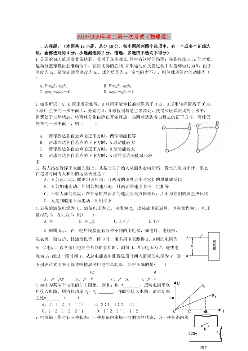 2019-2020年高二第一次考试（物理理）.doc_第1页