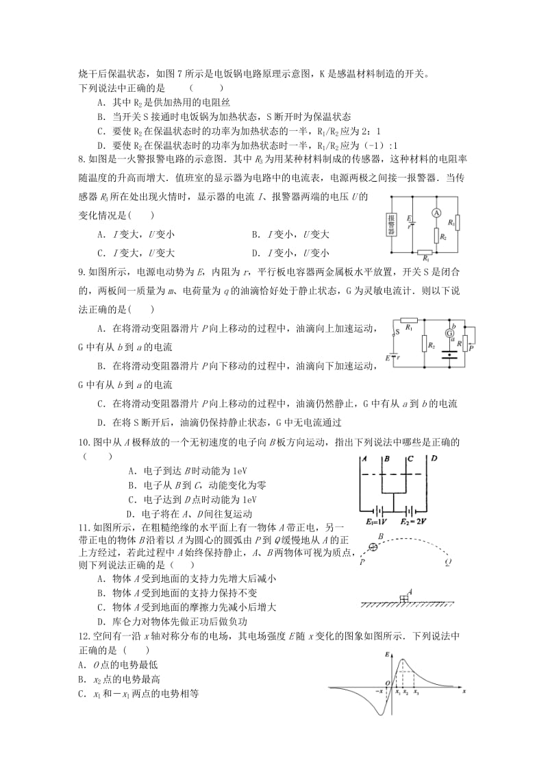 2019-2020年高二第一次考试（物理理）.doc_第2页