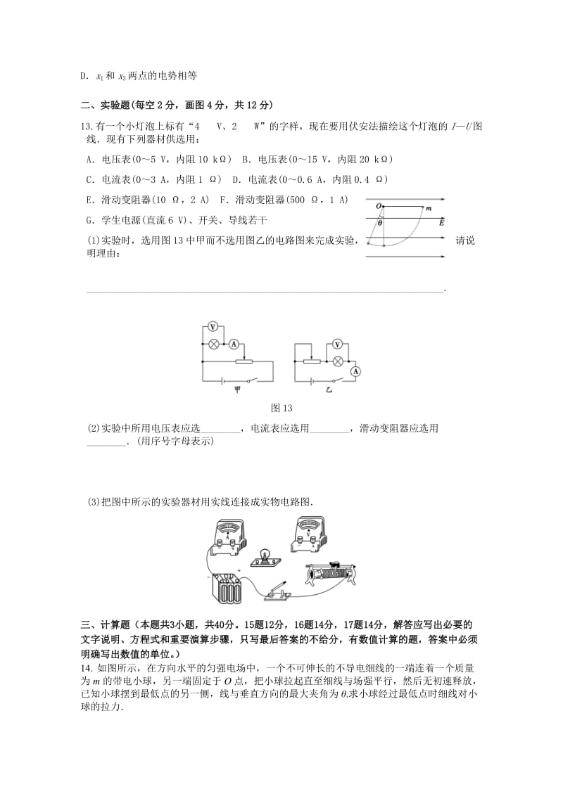 2019-2020年高二第一次考试（物理理）.doc_第3页