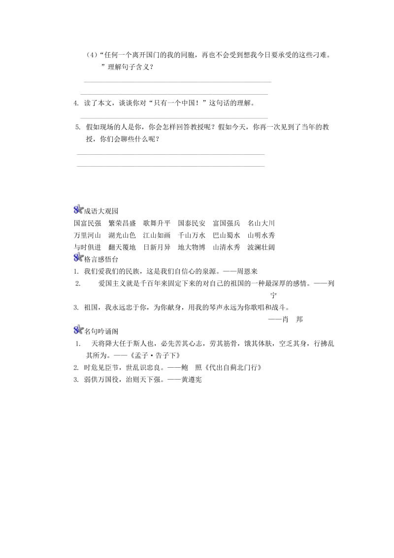 四年级语文上册 第7单元 25《为中华之崛起而读书》课时练习（1） 新人教版.doc_第3页