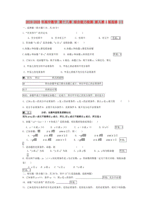 2019-2020年高中數(shù)學(xué) 第十八章 綜合能力檢測 新人教A版選修1-1.doc