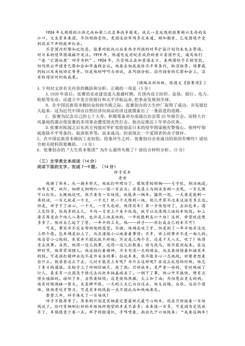 2019-2020年高三第一次教学质量监测语文试题 含答案.doc_第3页