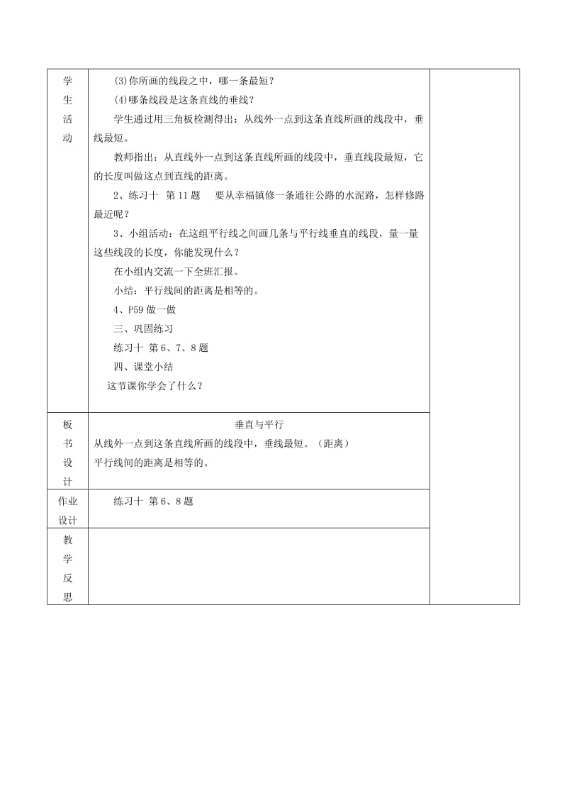 四年级数学上册 第5单元《平行四边形和梯形》垂线的画法教案2 新人教版.doc_第3页