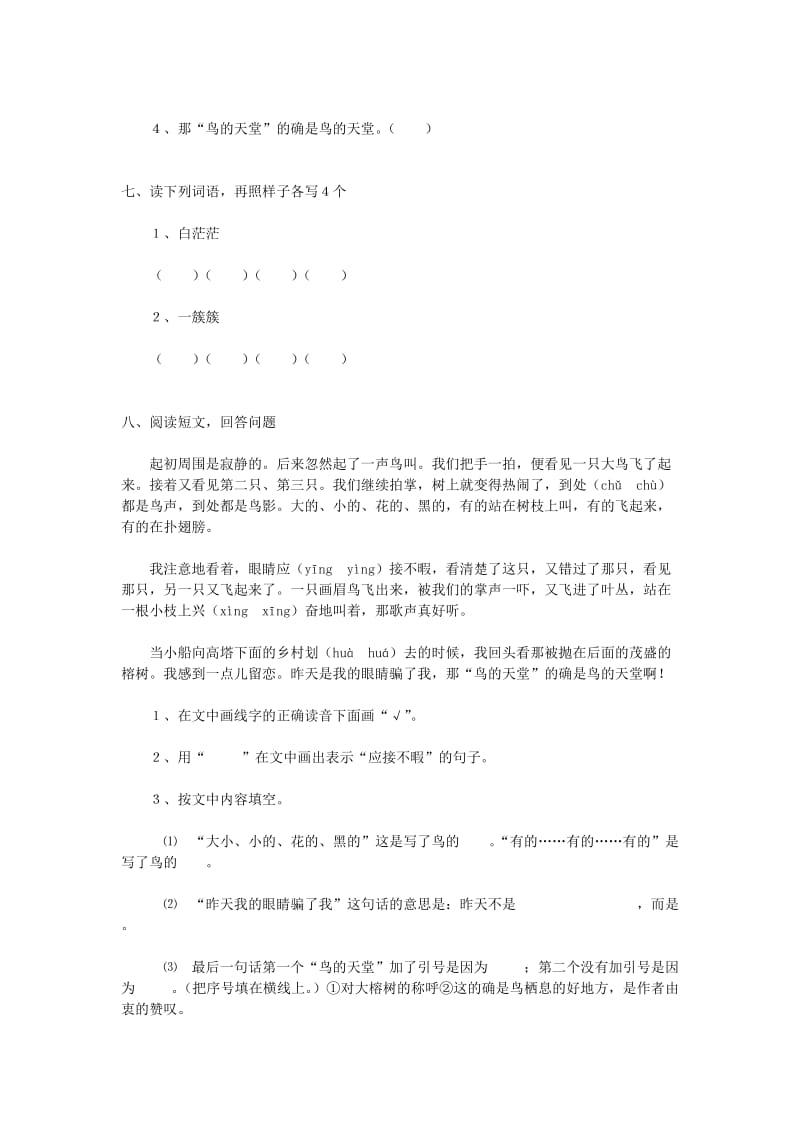 2019春三年级语文下册《鸟的天堂》随堂练习 鲁教版.doc_第2页