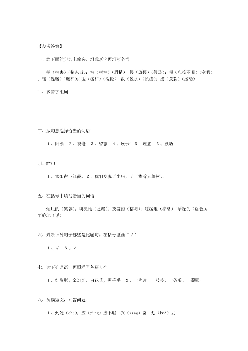 2019春三年级语文下册《鸟的天堂》随堂练习 鲁教版.doc_第3页