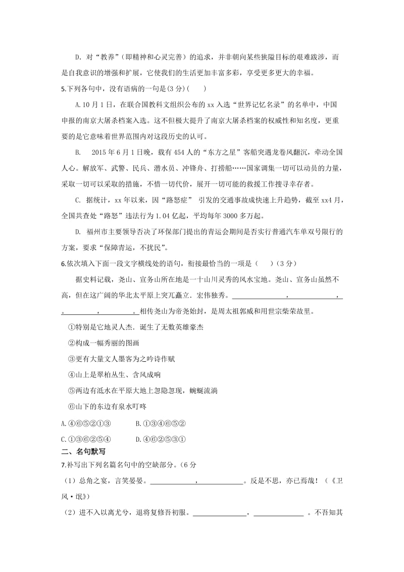 2019-2020年高一上学期语文期末复习模拟试题（一）含答案.doc_第2页