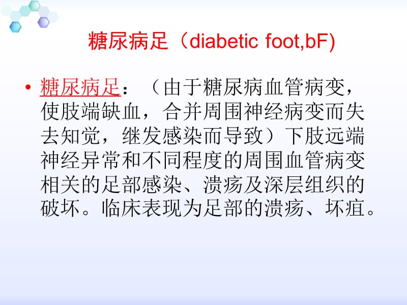 糖尿病足护理教学查房.ppt_第2页