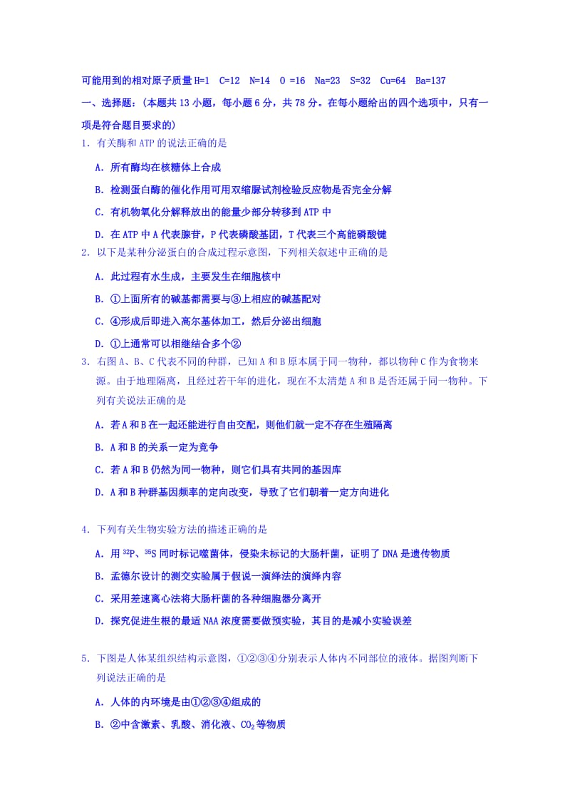 2019-2020年高三实验班上学期理综周练生物试卷（12.26） 含答案.doc_第1页