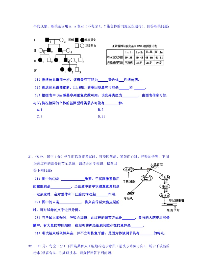 2019-2020年高三实验班上学期理综周练生物试卷（12.26） 含答案.doc_第3页