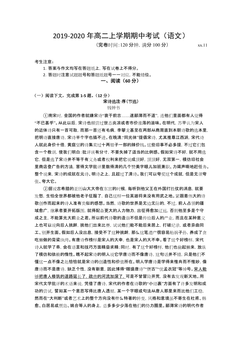 2019-2020年高二上学期期中考试（语文）.doc_第1页