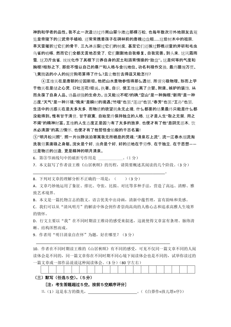 2019-2020年高二上学期期中考试（语文）.doc_第3页